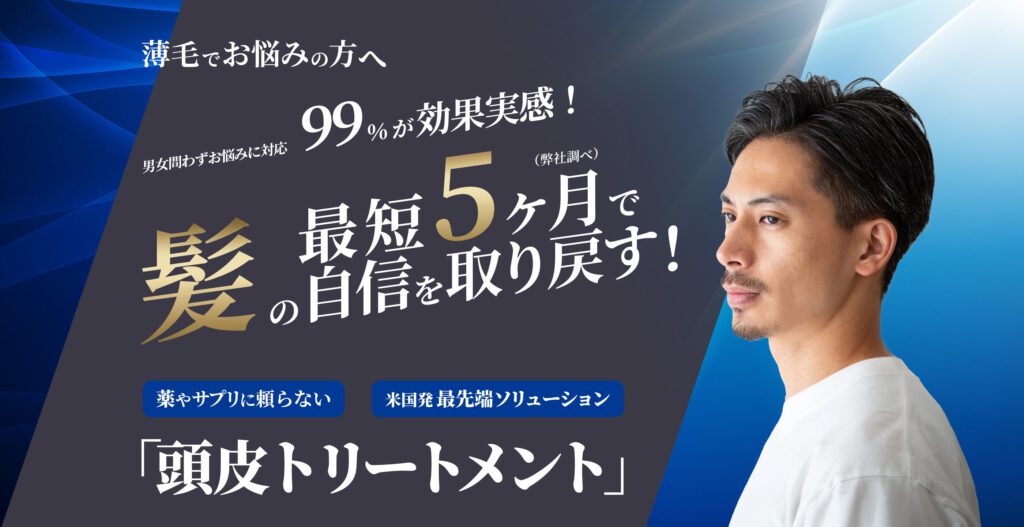 和歌山市内原にあるグッドライフエステ。薄毛でお悩みの方へ、最短5か月で髪の自信を取り戻す！薬やサプリに頼らない『頭皮トリートメント』で94%が効果を実感。今なら初回限定87%OFFキャンペーン実施中！JR黒江駅から徒歩15分、駐車場完備。