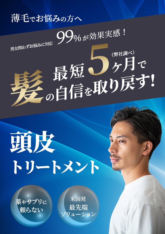 和歌山市内原にあるグッドライフエステ。薄毛でお悩みの方へ、最短5か月で髪の自信を取り戻す！薬やサプリに頼らない『頭皮トリートメント』で94%が効果を実感。今なら初回限定87%OFFキャンペーン実施中！JR黒江駅から徒歩15分、駐車場完備。